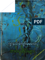 Journal Kyaw Ma Ma Lay - Bawa Pone Yeik Myar