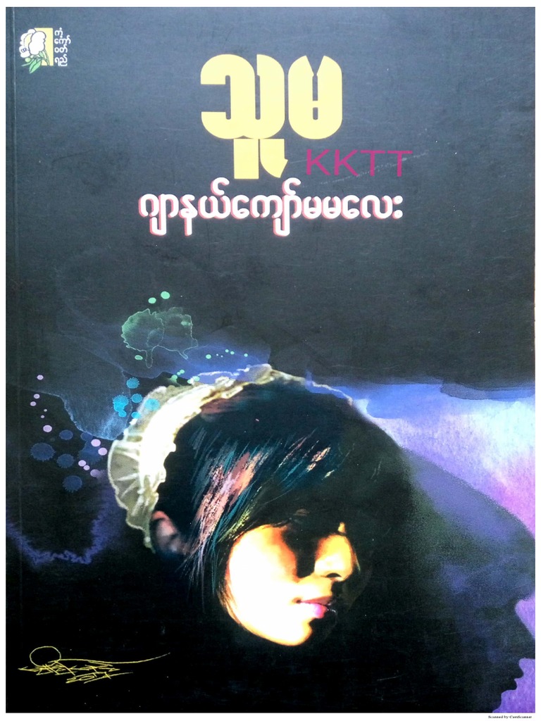 Journal Kyaw Ma Ma Lay Overview | PDF