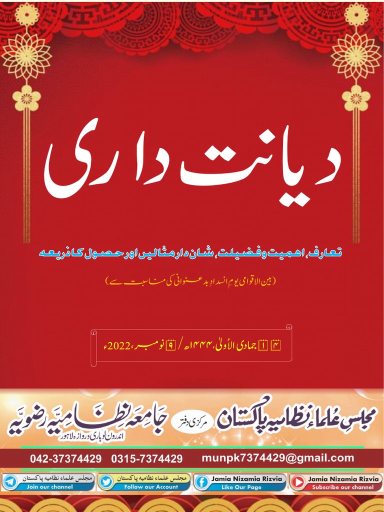 دیانت داری | PDF