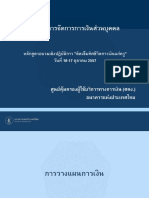 3 การบริหารจัดการการเงินส่วนบุคคลOct57