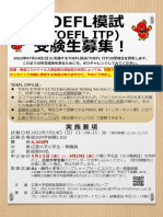 TOEFL ITP募集案内