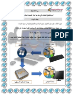 اجابات مهام تكنولوجيا المعلومات للصف الرابع ترم اول