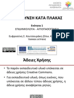 Σκλήρυνση κατά πλάκας