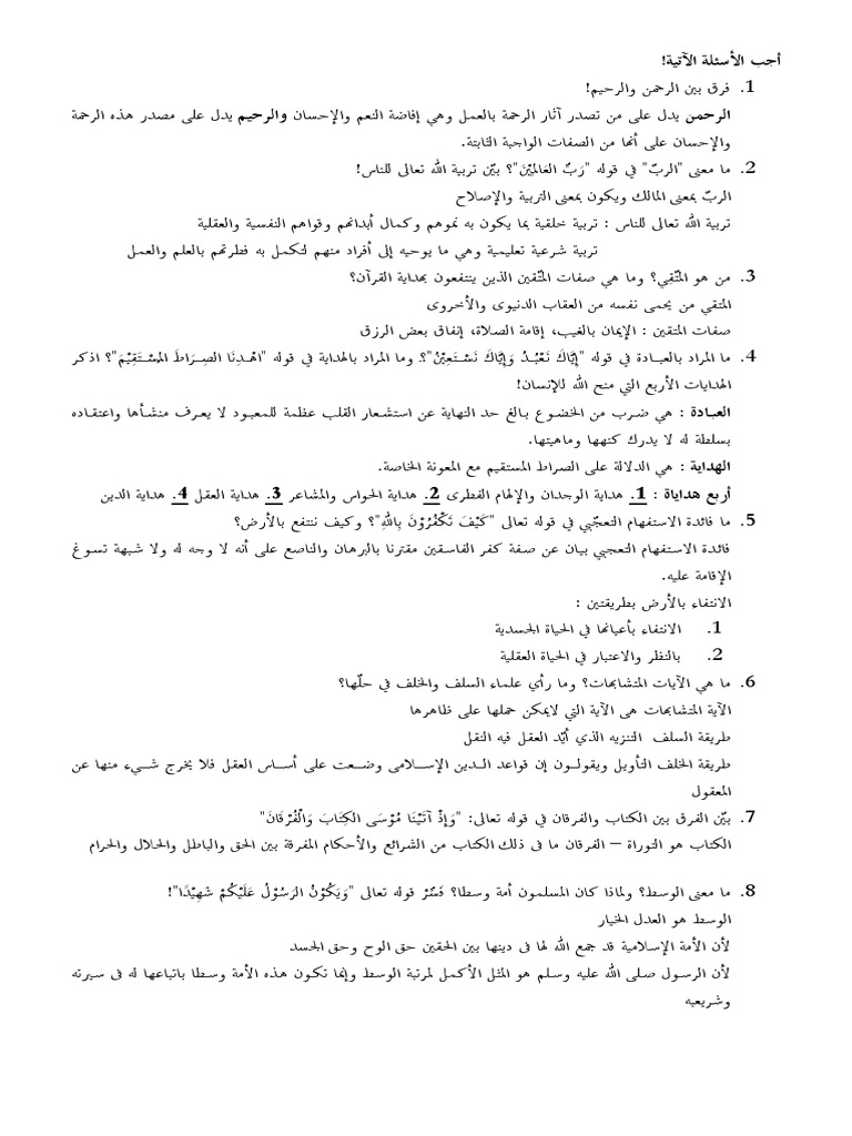 أجب الأسئلة الآتية | PDF