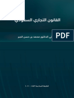 كتاب القانون التجاري السعودي