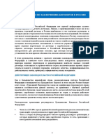 РУКОВОДСТВО ПО ЗАКЛЮЧЕНИЮ ДОГОВОРОВ В РОССИИ