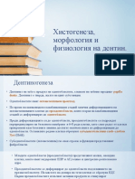 5,6.Хистологи, морфология и физиология на дентин