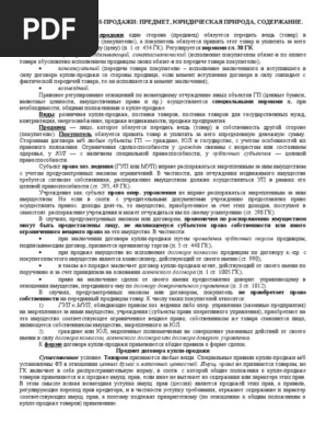 ГП Экзамен 2020 | PDF