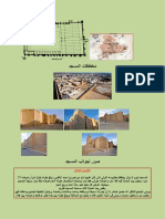 مخططات المسجد