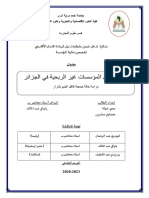 إدارة أموال المؤسسات غير الربحية في الجزائر