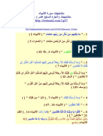 18-سورة الأنبياء