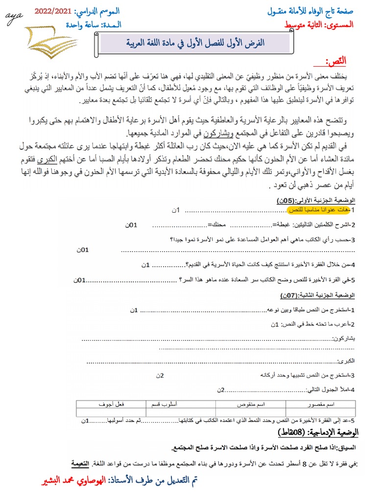 موضوع الغة العربية | PDF