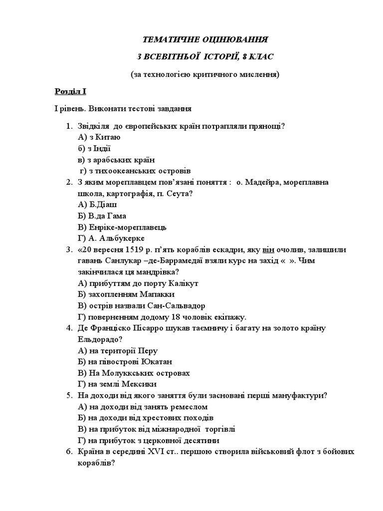 ТЕМАТИЧНЕ ОЦІНЮВАННЯ | PDF