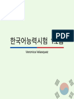 한국어시험 1.2급