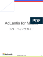 AdLantis for Mobile スターティングガイド