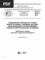 Технические Условия | PDF
