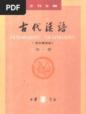 方彙 重訂古今方彙 1冊 和本 唐本 漢籍 線装 漢詩 漢文 重訂)古今方彙