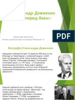 Олександр Довженко «Ніч перед боєм»