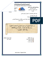 مذكرة تحت عنوان دور البنوك في تمويل المشاريع الاستثمارية الفلاحية