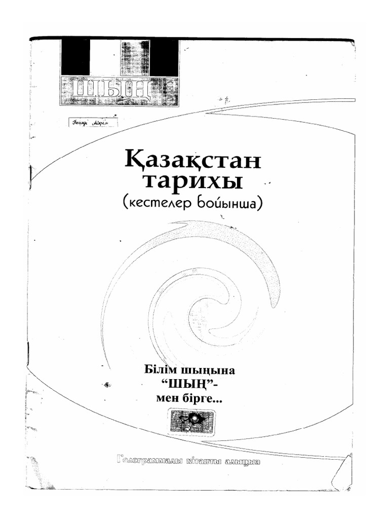 шын китап-1 | PDF