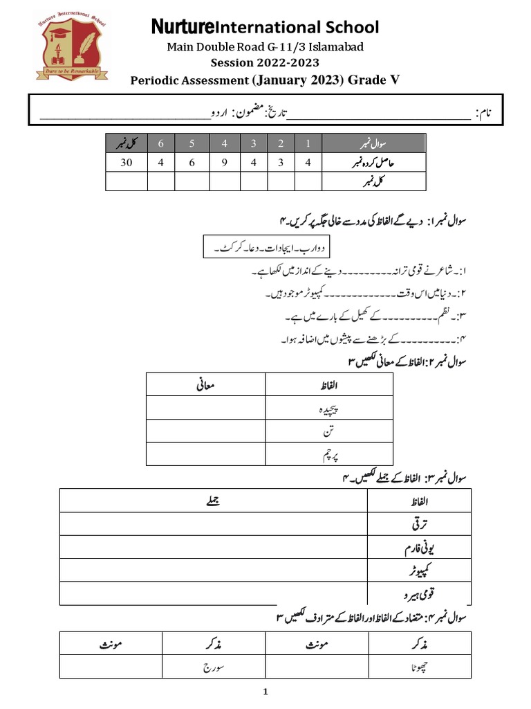 Urdu Paper۔grade 5. Pr 3.january 2023 PDF