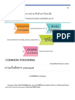 ภาวะเป็นพิษจาก paraquat - คณะแพทยศาสตร์โรงพยาบาลรามาธิบดี มหาวิทยาลัยมหิดล