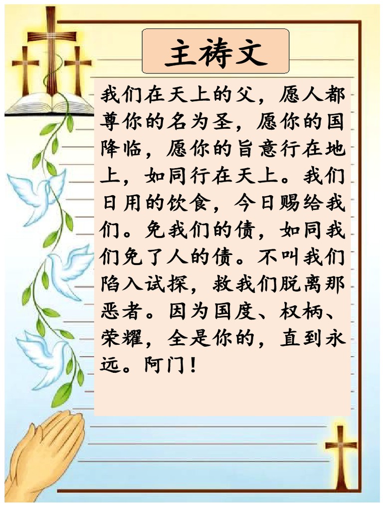 主祷文 | PDF