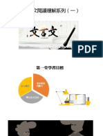 文言文閱讀第一次課5月21日pptx