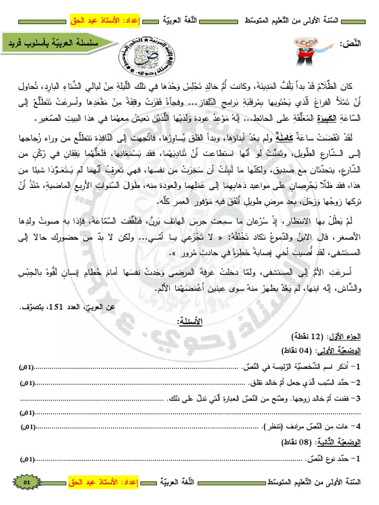 Dzexams 1am Arabe 732836 PDF