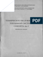 Углов Б.А. Техническое обслуживание топливной системы самолета Ан-2