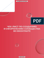 Чек-лист по созданию и оформлению сообщества во ВКонтакте