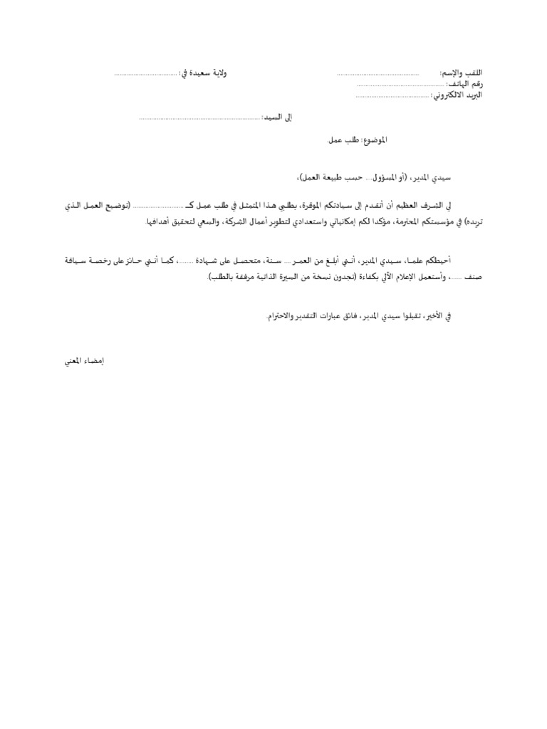 طلب عمل | PDF