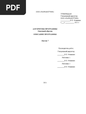 Гост 19.105-78 pdf