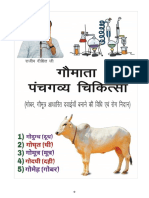 गौमाता पंचगव्य चिकित्सा