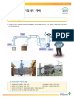 국소배기장치의 이해