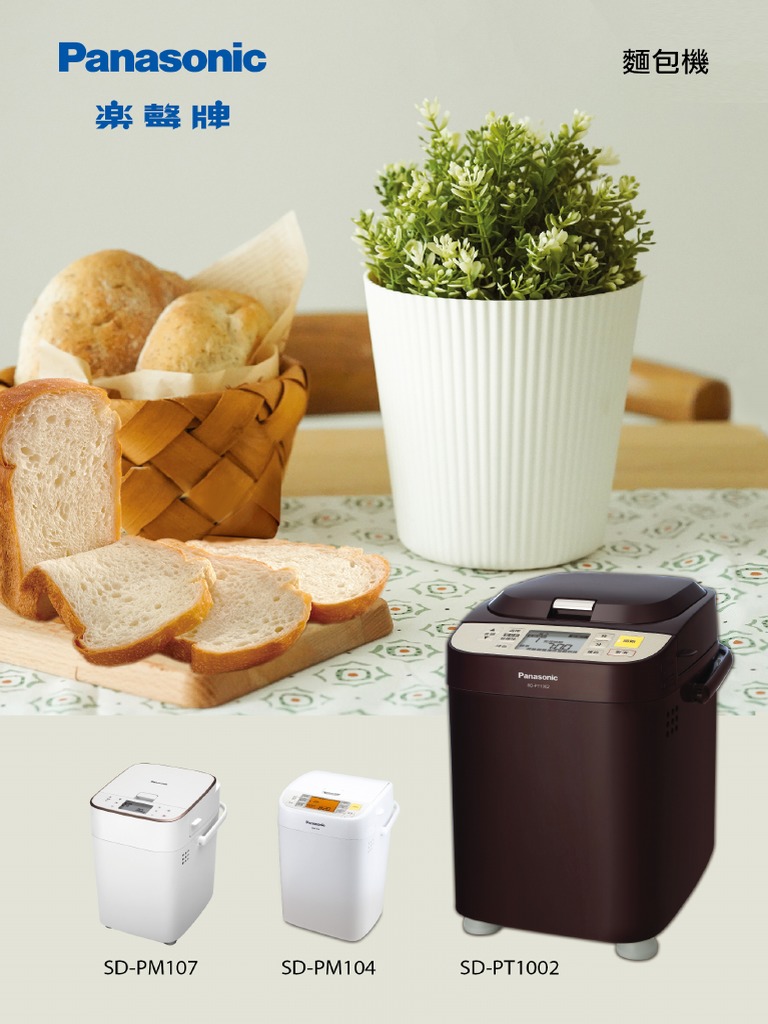 Bread Maker 2021產品目錄 PDF