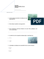 ΜΑΘΗΜΑΤΙΚΑ - 3η ΕΝ. (ΚΕΦ. 19-24) - ΑΞΙΟΛΟΓΗΣΗ 2