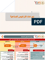 Charts NEW3 اجراءات اصدار رخص التشغيل