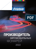Fristom-Katalog 09.2022 ROS