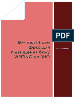 50+ must-have фраз для ЗНО