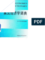 An English-Chinese Economics Dictionary 英汉经济学词典 by Моффат Д.В. Moffat Donald W. (Ed.) 莫法特 D.W.