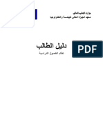 دليل الطالب 2021-2022- فصول