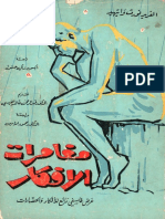 مغامرات الأفكار - عرض فلسفي رائع للأفكار والحضارات - 88853