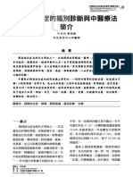 頸肩綜合症的鑑別診斷與中醫療法簡介