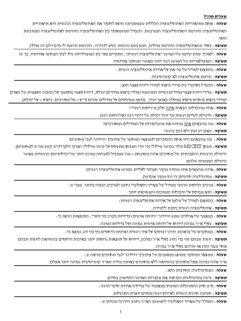 שאלות לדוגמא | PDF