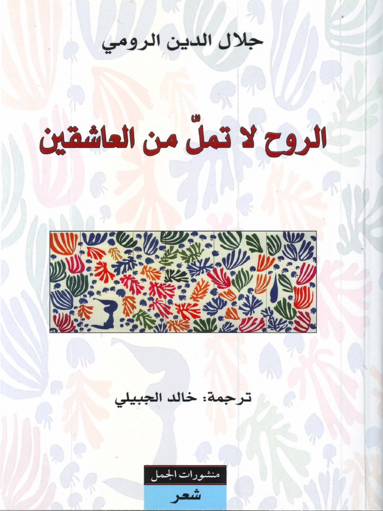 الروح لا تمل من | PDF