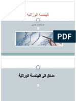 مدخل الى الهندسة الوراثية