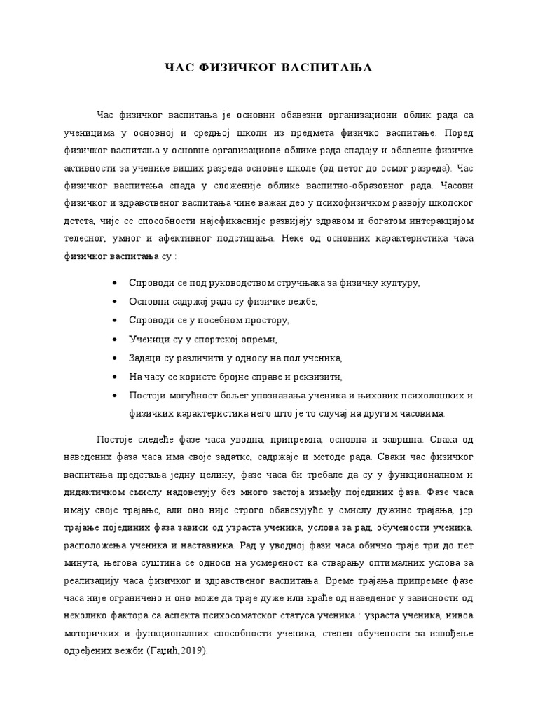 ЧАС ФИЗИЧКОГ ВАСПИТАЊА | PDF
