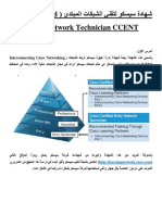 (ئدتبملا تاكبشلا ينقتل وكسيس ةداهش Cisco Certified Entry Network Technician CCENT)