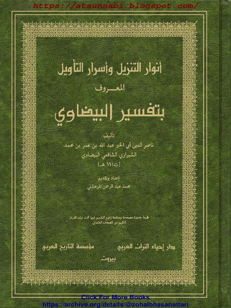تفسیر بیضاوی جلد 2 عربی | PDF